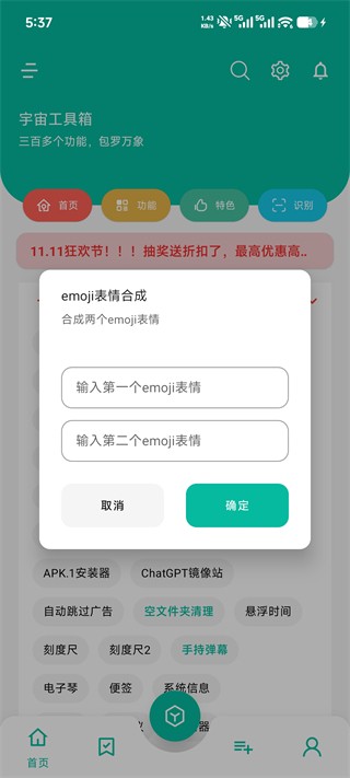 宇宙工具箱永久vip版
