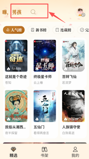 燎原小说app