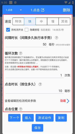 万能自动点击器连点器app