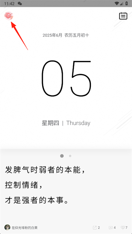 毒汤日历app