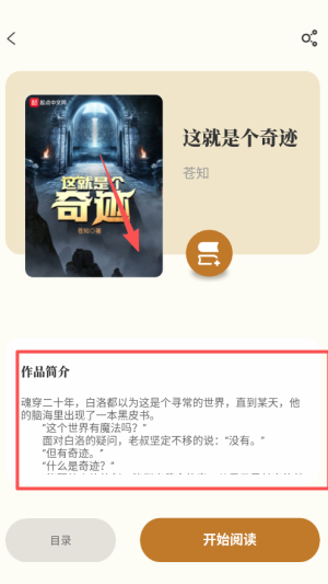 燎原小说app