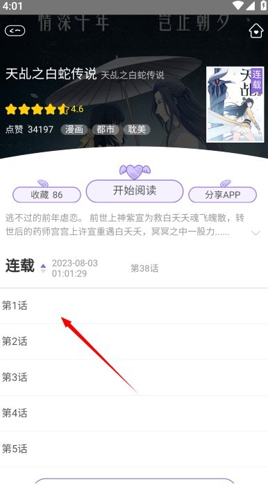 多漫吧漫画app