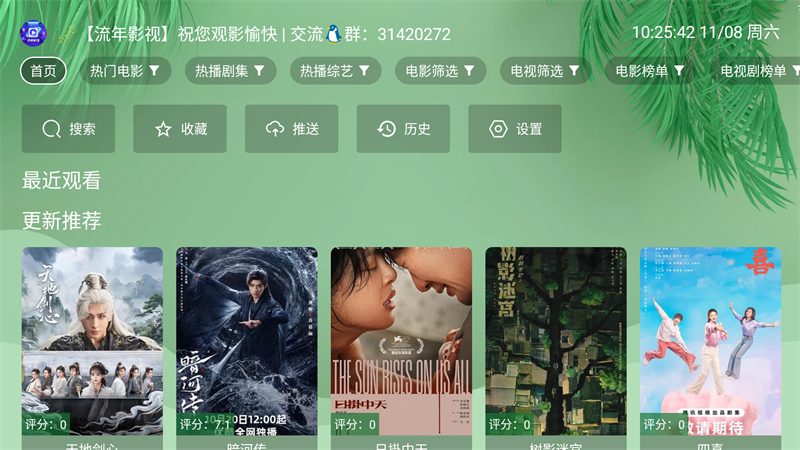 流年影视TV版