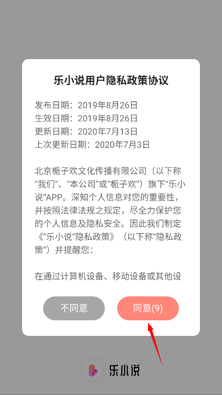 乐可小说app