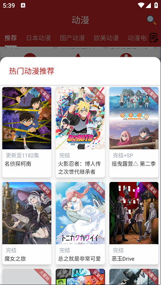 樱花漫画
