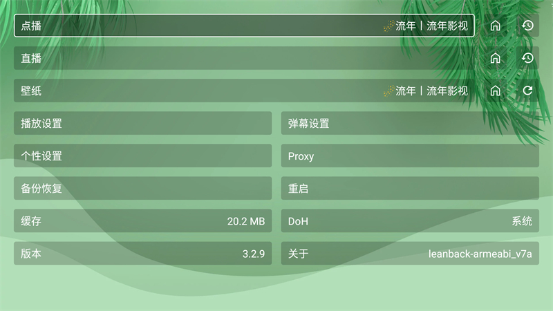 流年影视TV版