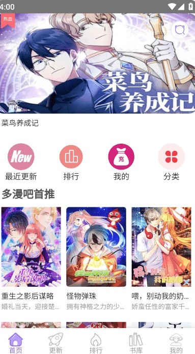 多漫吧漫画app