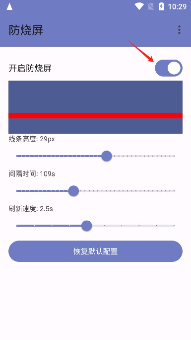 防烧屏工具箱