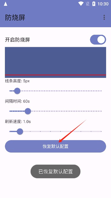 防烧屏工具箱