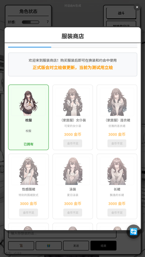 妹居物语手游