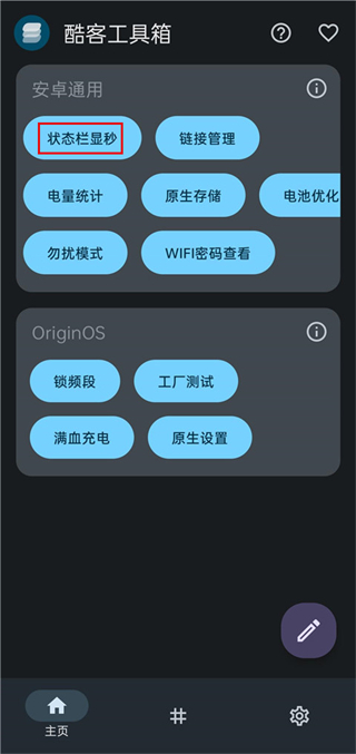 酷客工具箱显示秒数app