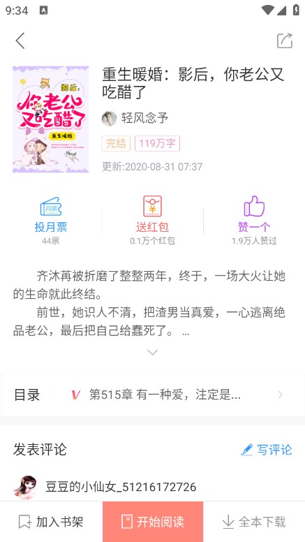 乐可小说app