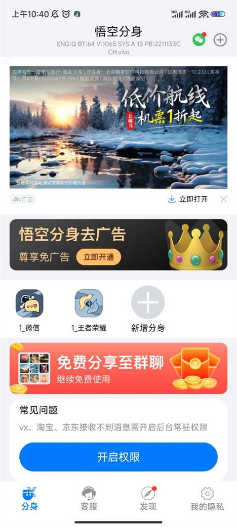 悟空工具箱免费修改战区app