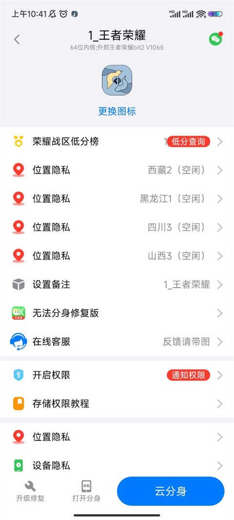 悟空工具箱免费修改战区app