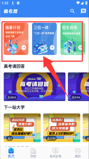 高考帮2026版