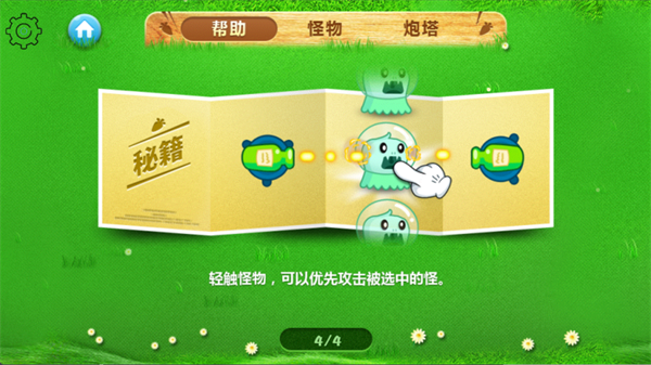 保卫萝卜破解版无限金币无限钻石