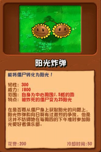 植物大战僵尸杂交破解版
