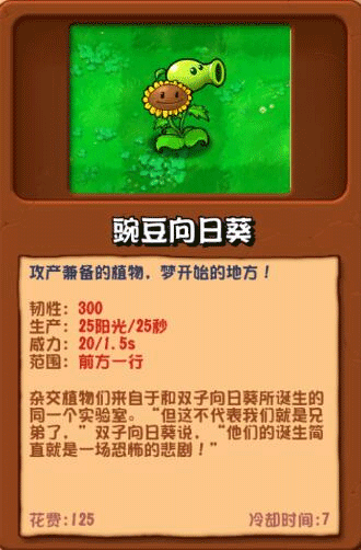 植物大战僵尸杂交破解版