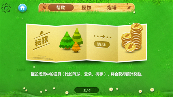 保卫萝卜破解版无限金币无限钻石