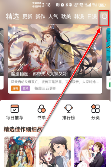多漫吧漫画app