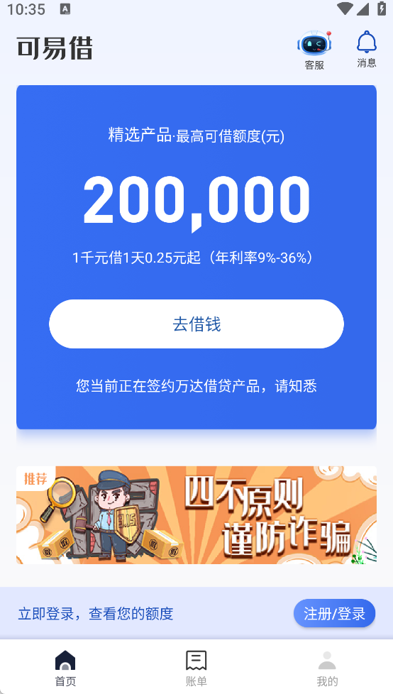 可易借贷款