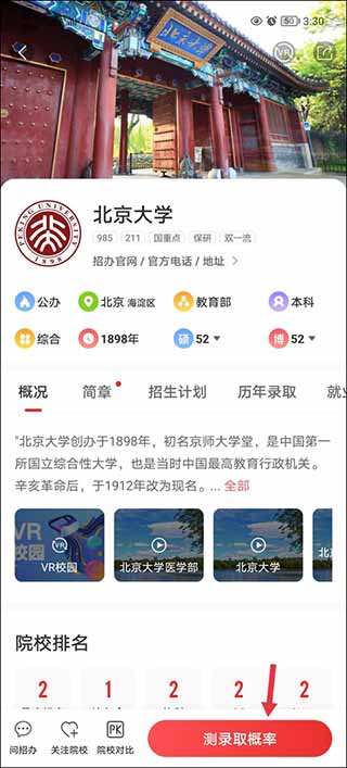 优志愿2026官方正版