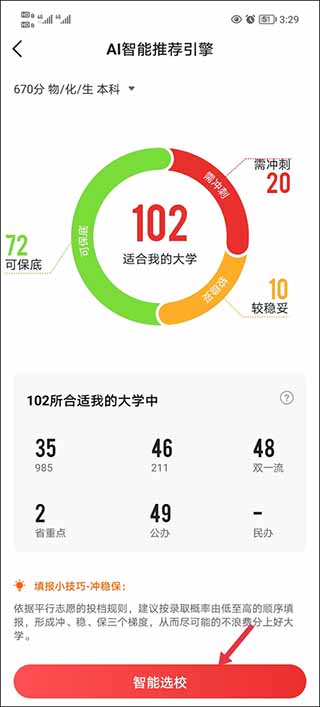 优志愿2026官方正版