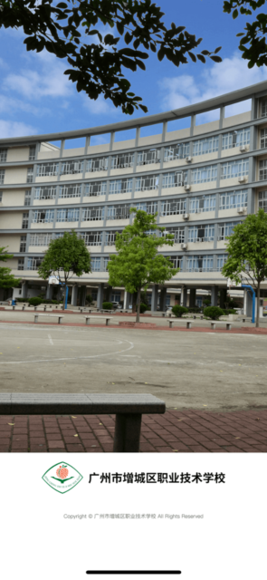 增城职校移动校园app安卓版截图6