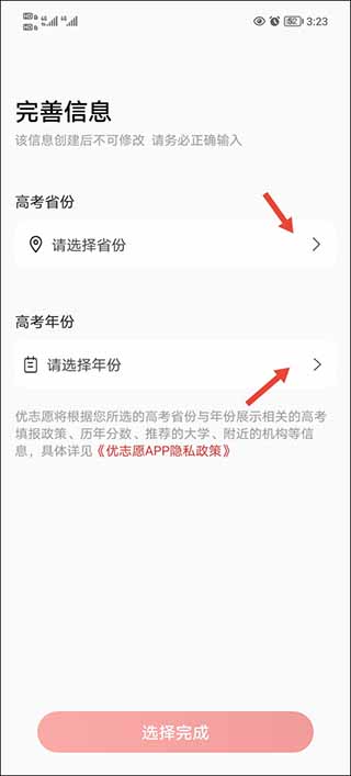 优志愿2026官方正版