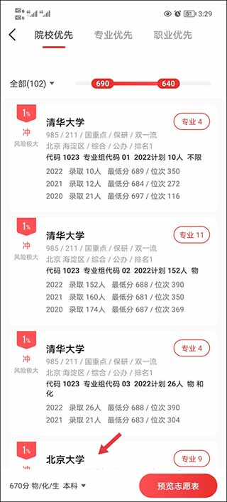 优志愿2026官方正版