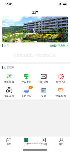 增城职校移动校园app安卓版截图7