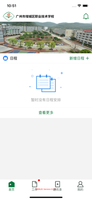 增城职校移动校园app安卓版截图8