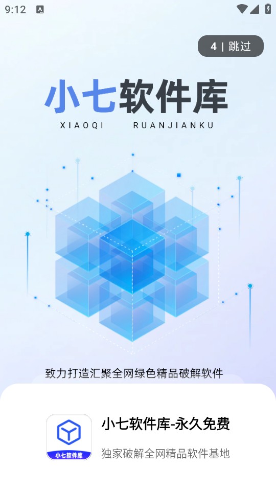 小七软件库最新版