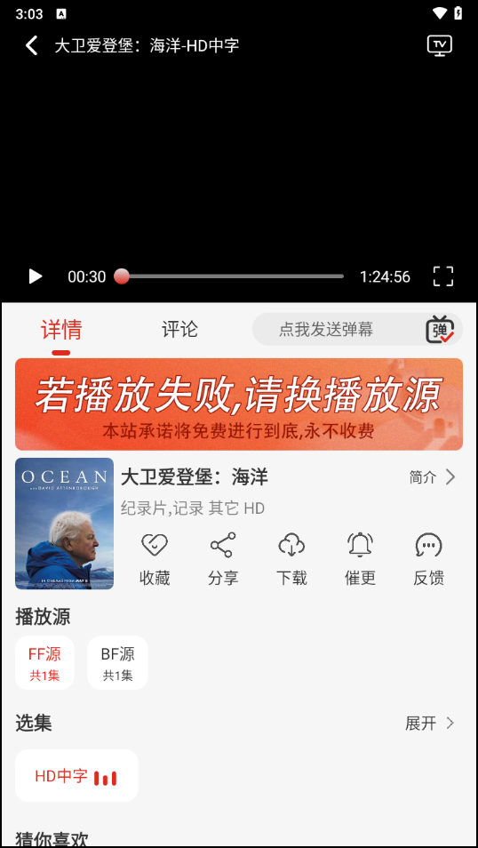 freeok追剧也很卷app