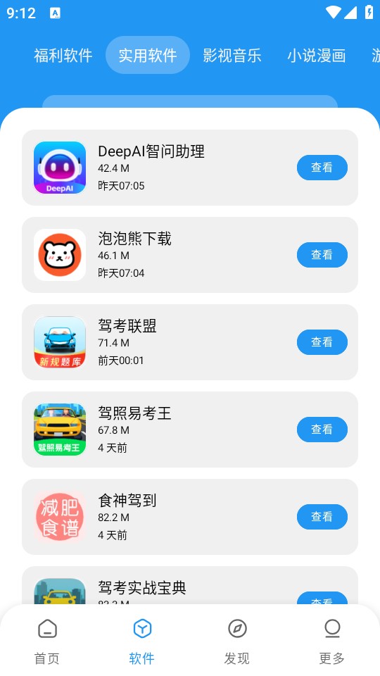 小七软件库最新版