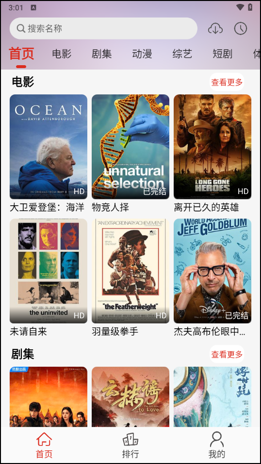 freeok追剧也很卷app