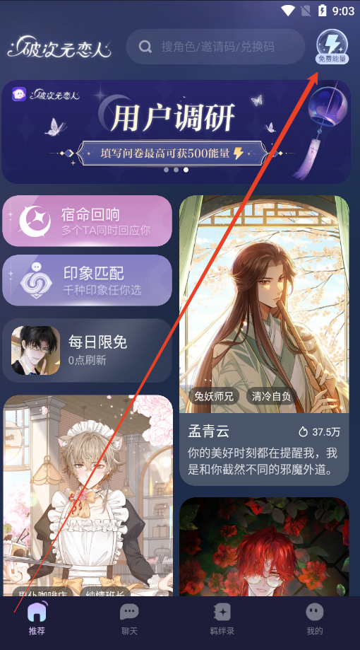 破次元恋人(无限能量)