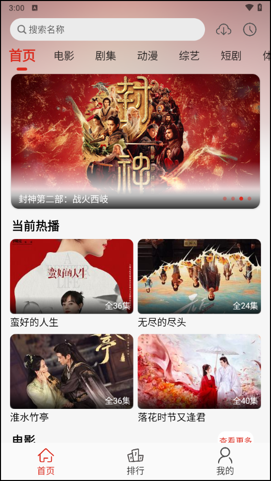 freeok追剧也很卷app
