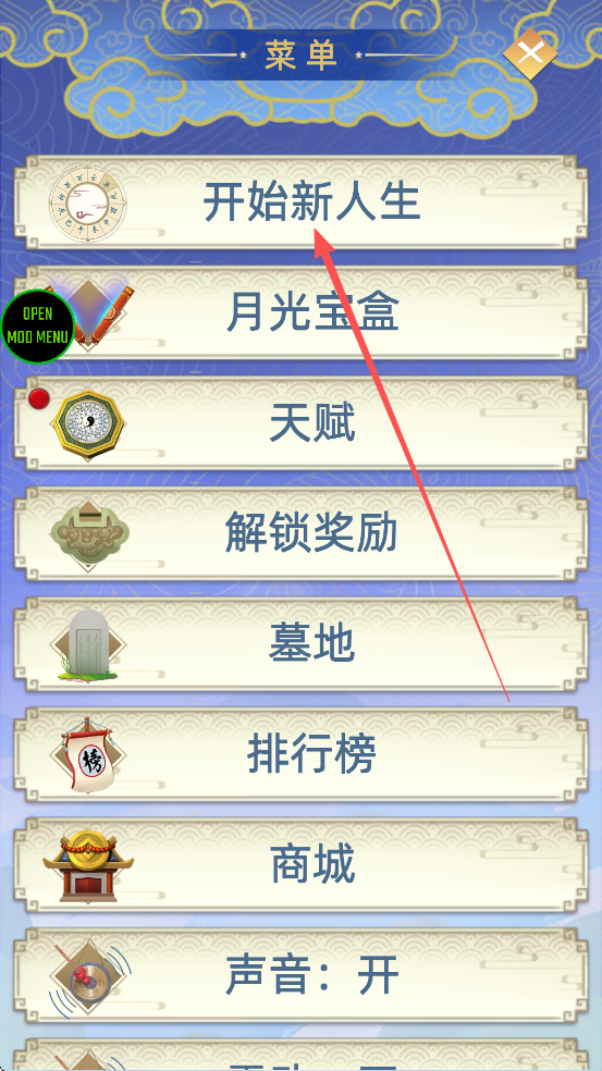 古代人生破解内置修改器最新版
