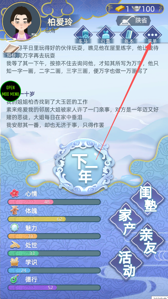 古代人生破解内置修改器最新版