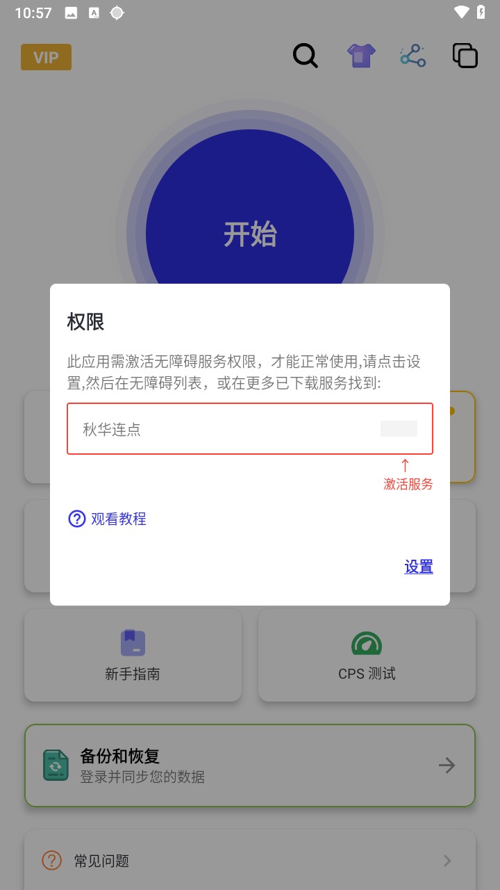 秋华12.0免费连点器