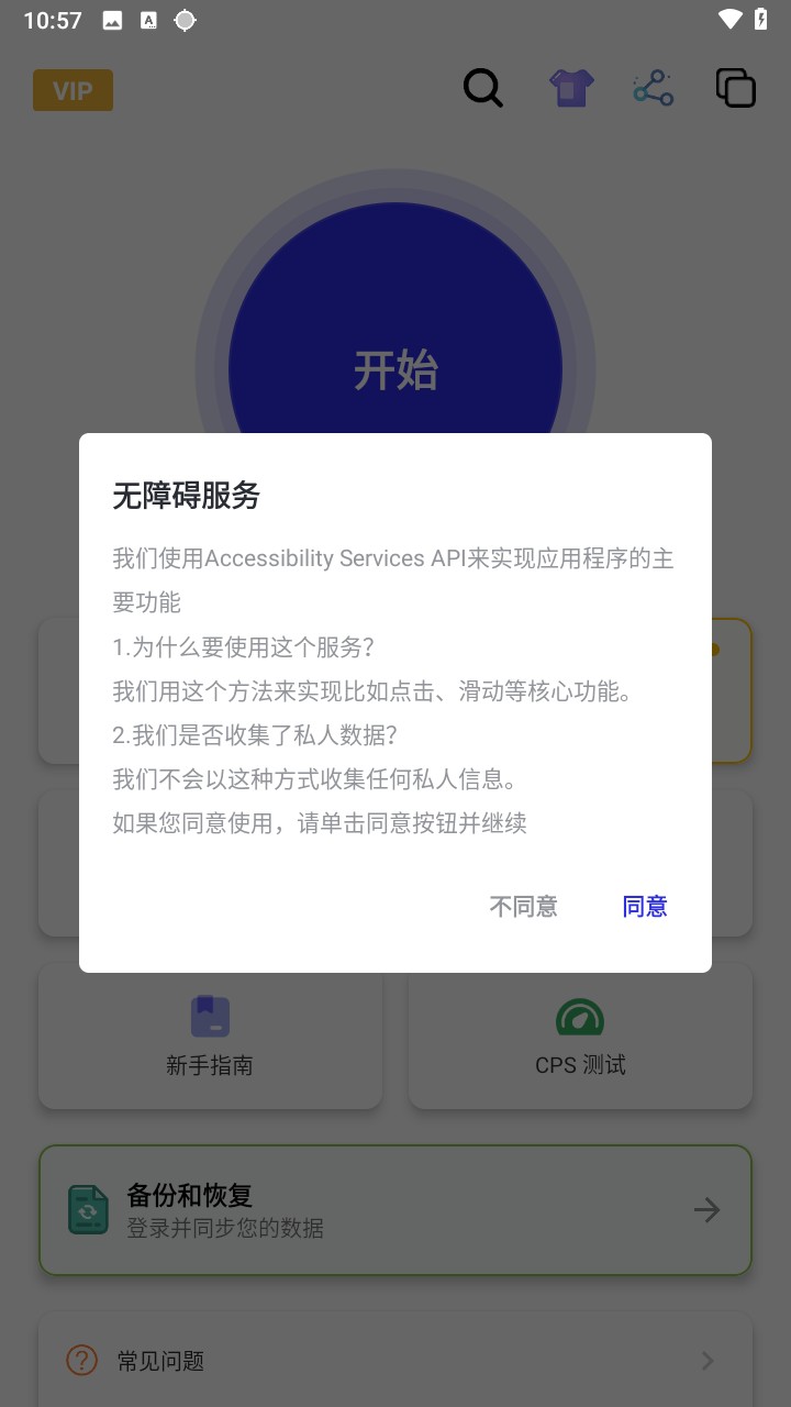 秋华12.0免费连点器