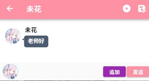 MomoTalk桃信