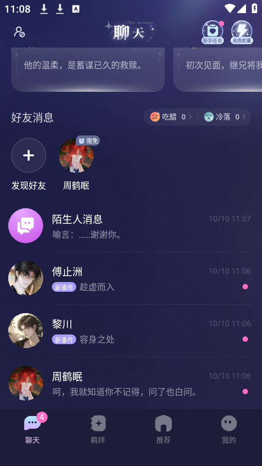破次元恋人(无限能量)