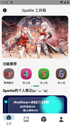 Sparkle软件