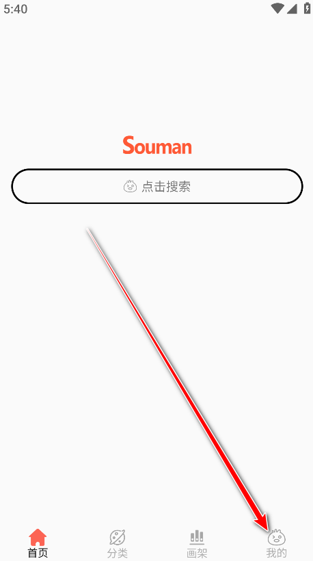 搜漫官网版
