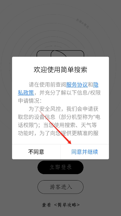 简单搜索app