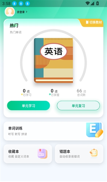 易背单词app