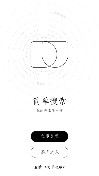 简单搜索app