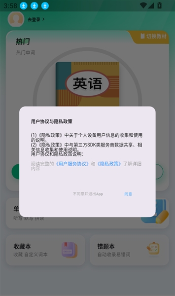 易背单词app